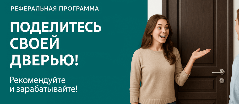 Реферальная программа Городище