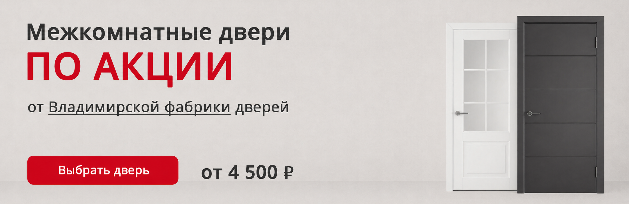 Владимирские двери по акции Городище
